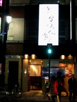 ファイル名: IMG_0141.jpg
ファイルサイズ: 88.2KB
→クリックで元のサイズを表示 とらふぐ亭