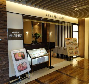ファイル名: DSC00160.jpg
ファイルサイズ: 133.5KB
→クリックで元のサイズを表示 牛兵衛 アトレヴィ巣鴨店