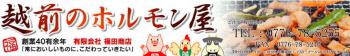 ファイル名: NONALNUM-6LaK5YmN44Gu44Ob44Or44Oi44Oz5bGL-E.jpg
ファイルサイズ: 58.8KB
→クリックで元のサイズを表示 越前のホルモン屋 福田商店