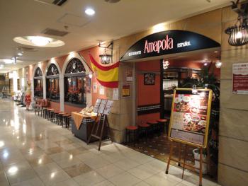 ファイル名: DSC01496.jpg
ファイルサイズ: 117.4KB
→クリックで元のサイズを表示 アマポーラ (Amapola) ルミネ池袋店