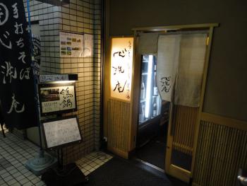 ファイル名: DSC02944.jpg
ファイルサイズ: 97KB
→クリックで元のサイズを表示 上野 蕎麦 心洗庵