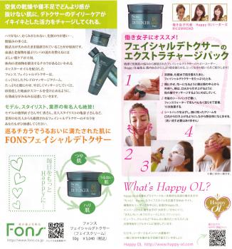 ファイル名: fons.jpg
ファイルサイズ: 281.3KB
→クリックで元のサイズを表示 フェイシャル デトクサー
