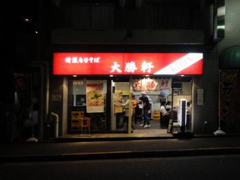 ファイル名: DSC00223.jpg
ファイルサイズ: 76.3KB
→クリックで元のサイズを表示 大勝軒 大塚店