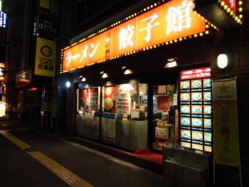 ファイル名: DSC00081.jpg
ファイルサイズ: 112.6KB
→クリックで元のサイズを表示 ラーメン餃子館 小次郎 新宿店