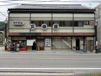 ファイル名: DSC00393.jpg
ファイルサイズ: 112.5KB
→クリックで元のサイズを表示 塩原 手打そば 三條屋