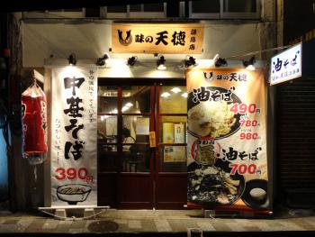 ファイル名: DSC00567.jpg
ファイルサイズ: 127.7KB
→クリックで元のサイズを表示 味の天徳 湯島店