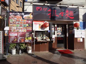 ファイル名: DSC00144.jpg
ファイルサイズ: 139.6KB
→クリックで元のサイズを表示 四川坦々麺