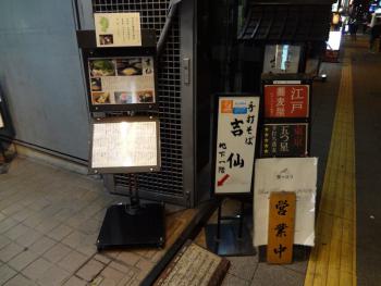 ファイル名: DSC00322.jpg
ファイルサイズ: 101.3KB
→クリックで元のサイズを表示 仲御徒町 吉仙