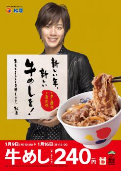 ファイル名: 111228_gyuumeshi240.jpg
ファイルサイズ: 163.7KB
→クリックで元のサイズを表示 牛めし 並 240円